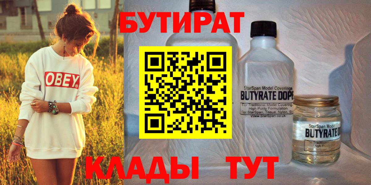 Бутират бутандиол Похвистнево