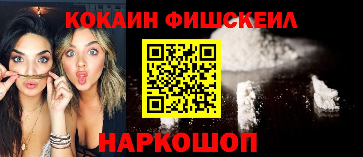 Cocaine  Cocaine FishScale  Вход с VPN  Похвистнево  Cocaine FishScale 