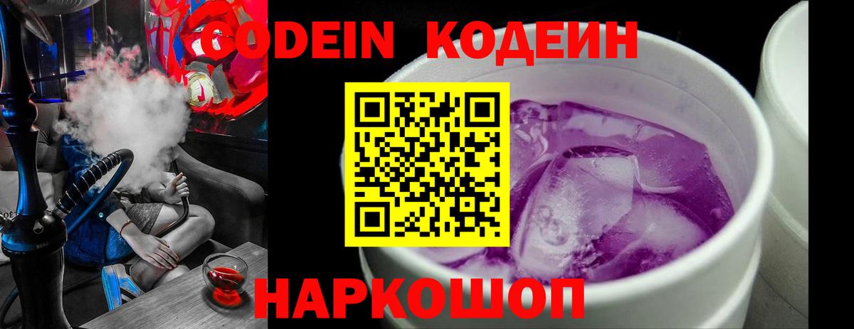 Похвистнево  Кодеиновый сироп Lean Purple Drank  Вход с VPN 