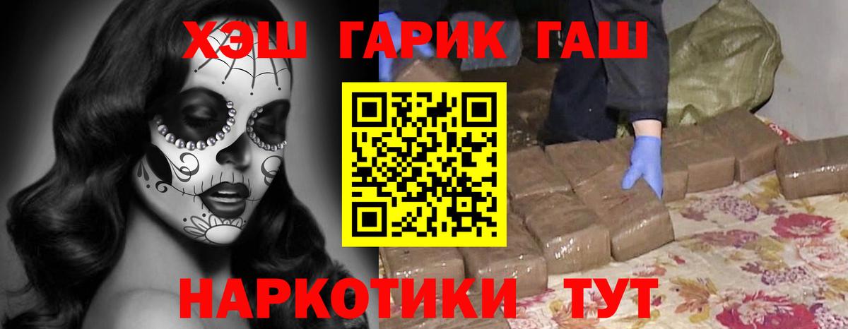 Гашиш hashish  Вход с VPN  ГАШ  ГАШ гарик  Похвистнево 