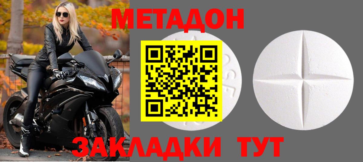 МЕТАДОН белоснежный Похвистнево